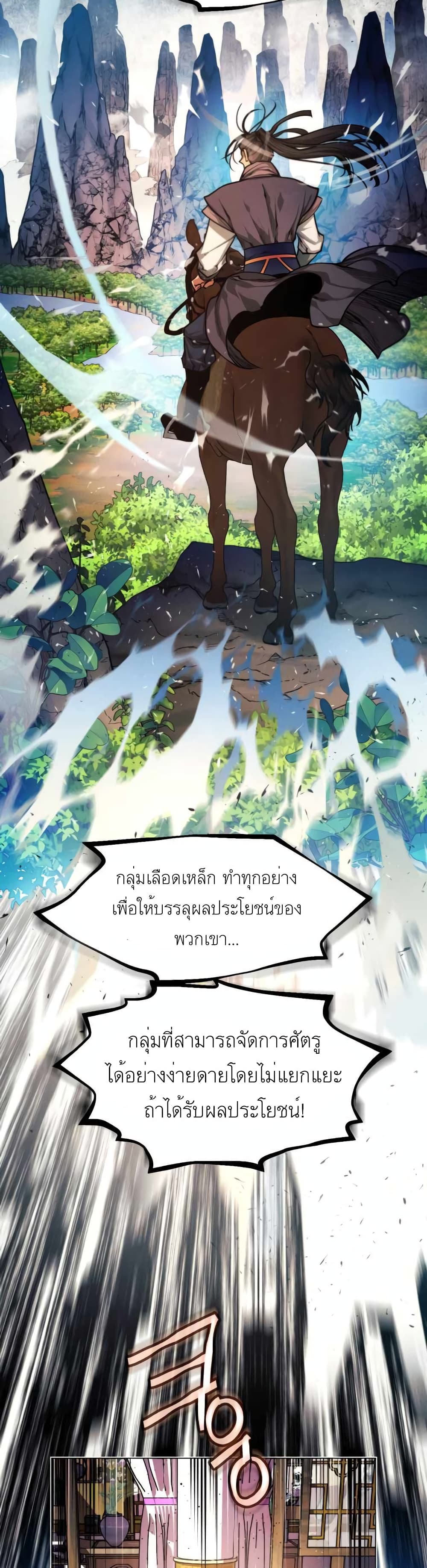 A Modern Man Who Got Transmigrated Into the Murim World ตอนที่ 5 (53)